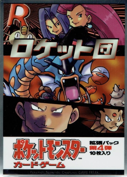 わるいカイリュー ☆ 第4弾拡張パック ロケット団 わるいカイリュー