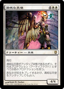 ご確認用】ダークスティール foil 清純な天使 英語 1枚 MTG Amazon.co