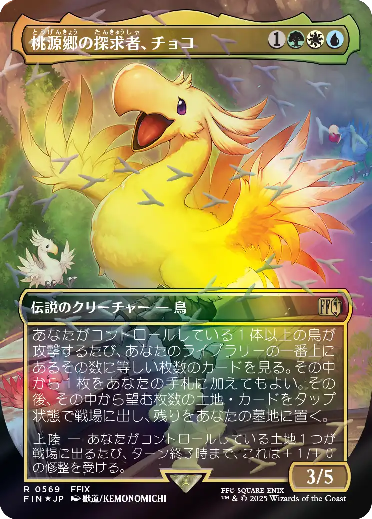 MTG, マジック:ザ・ギャザリング 通販 | ENNDAL GAMES / 【チョコボ