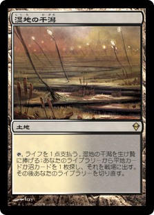 MTG】ZEN 湿地の干潟 日本語版FOIL 1枚
