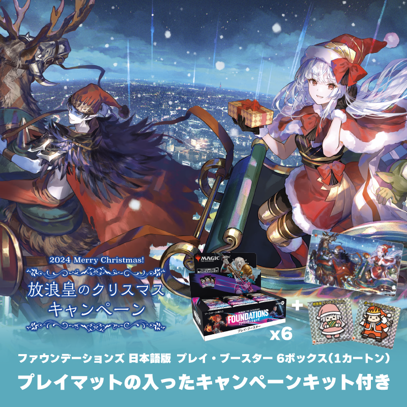 mtg 放浪皇のクリスマスキャンペーン フルセット＋おまけ mtg 放浪皇の