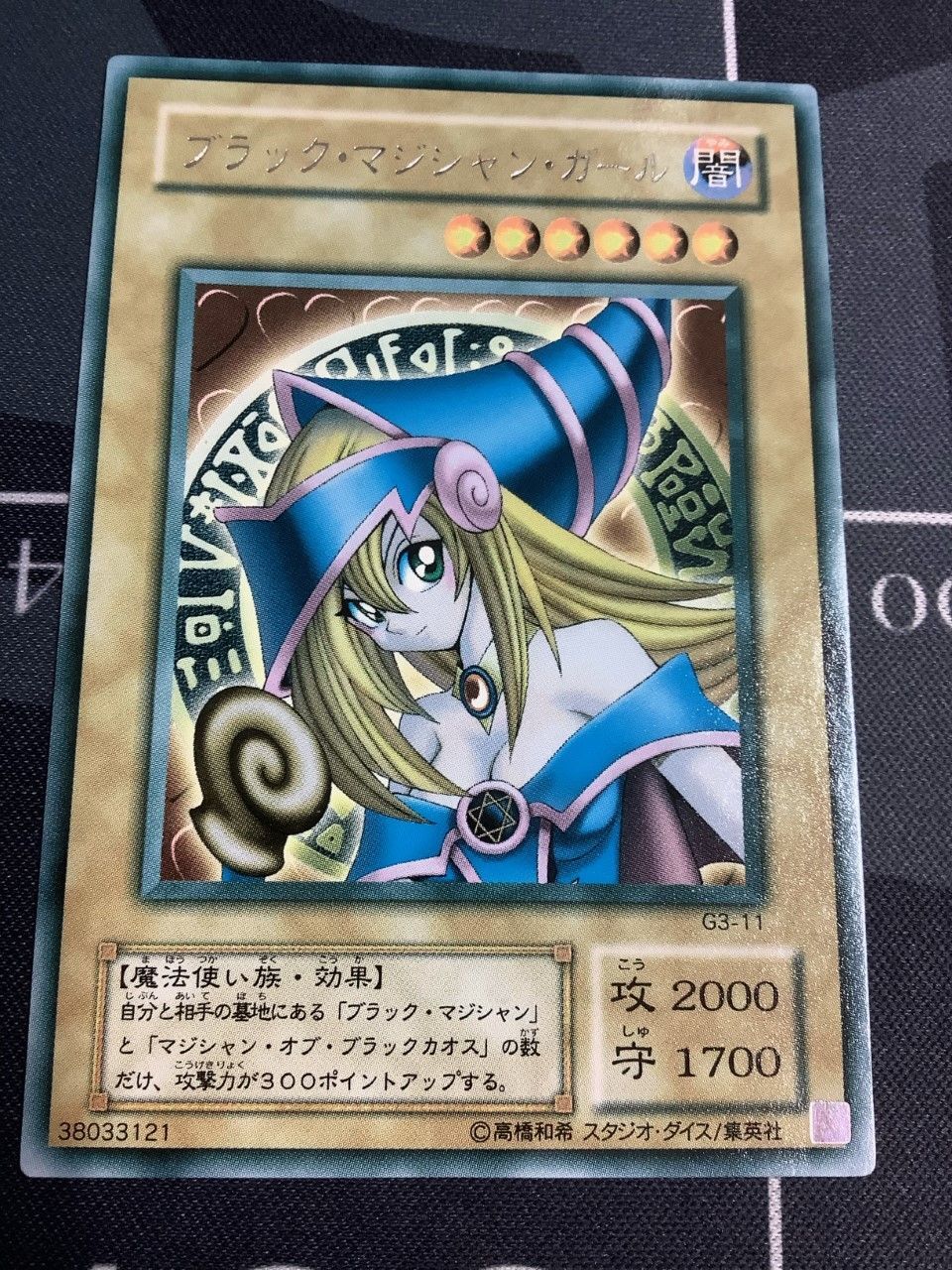 遊戯王 ブラックマジシャンガール 字レア G3 状態B〕ブラック
