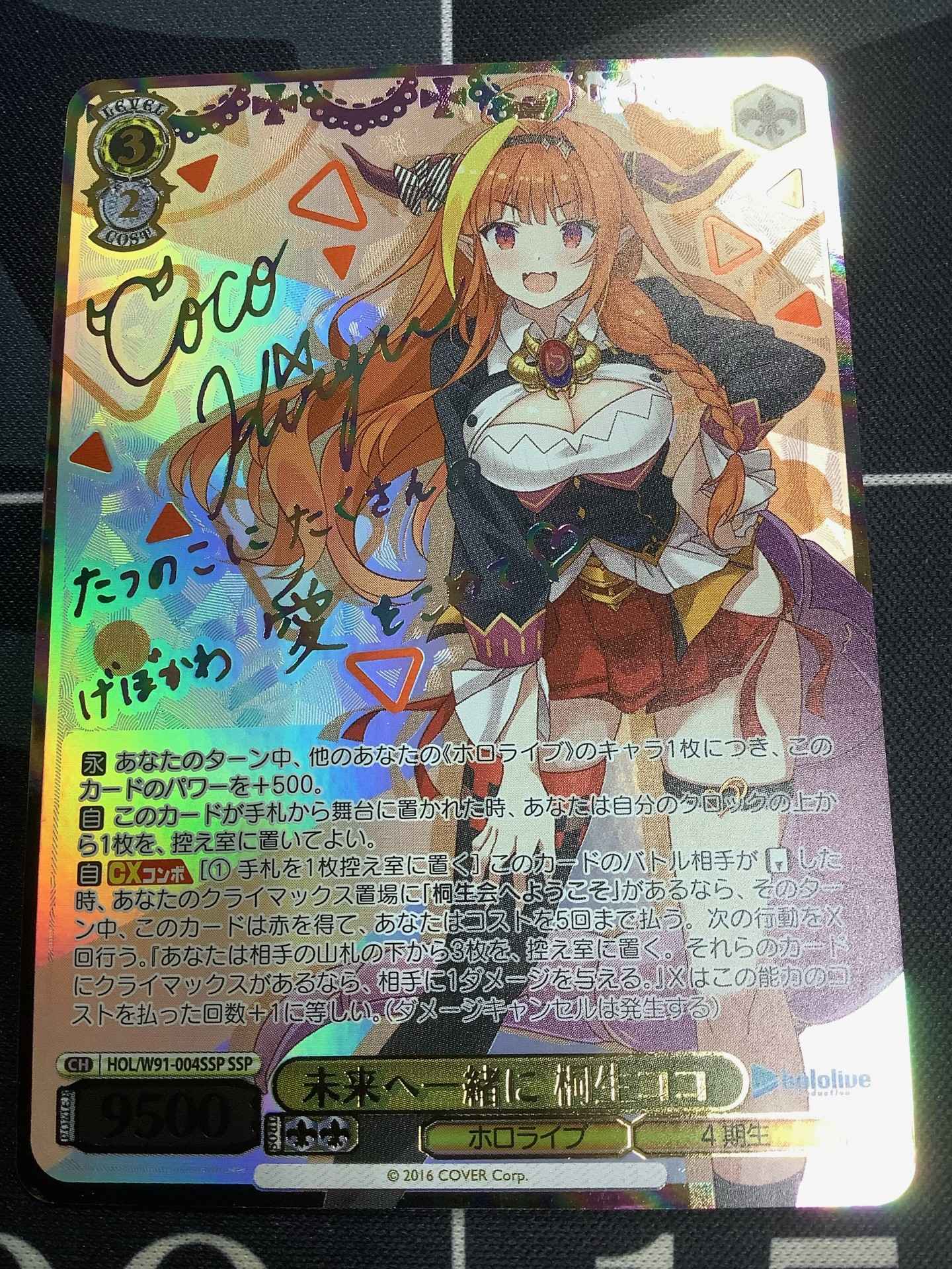 ホロライブプロダクション』SSP「未来へ一緒に 桐生ココ」ヴァイス