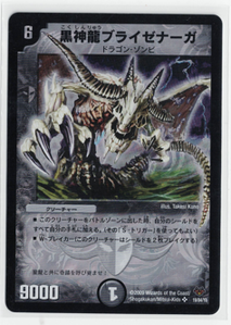 黒神龍ブライゼナーガ【SR】状態EX - ENNDAL GAMES2