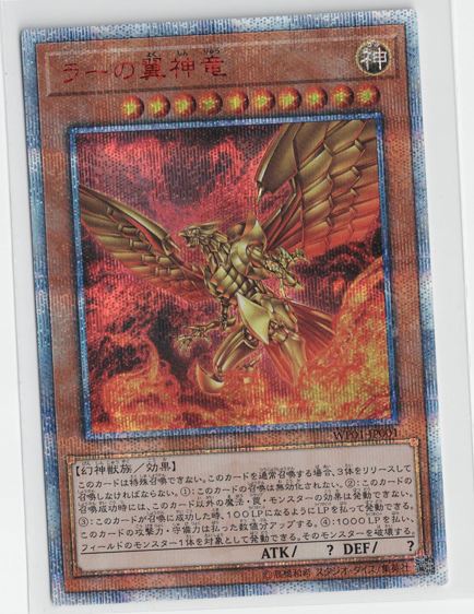 ラーの翼神竜 2000年 プロモ PSA9 ラーの翼神竜 G4-03 2000 プロモ 遊戯王