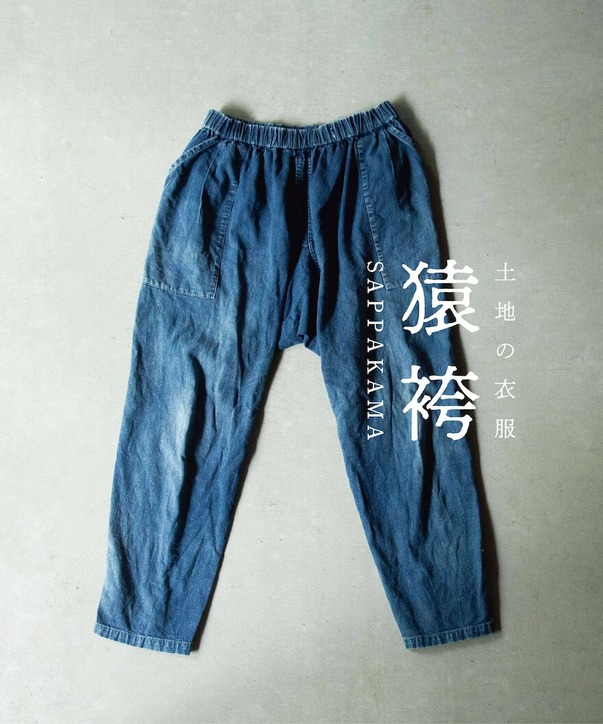 縁日 SAPPAKAMA 紺 L 京屋染物店 en-nichi さっぱかま SAPPAKAMA