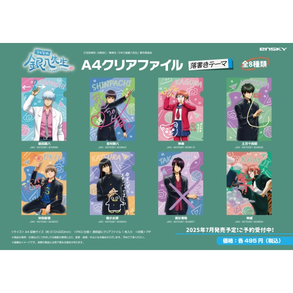 3年Z組銀八先生」 A4クリアファイル(落書きテーマ) / 土方十四郎