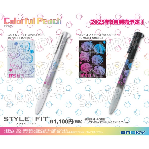 カラフルピーチ スタイルフィット 3色ホルダー /(2) ｜ エンスカイショップ