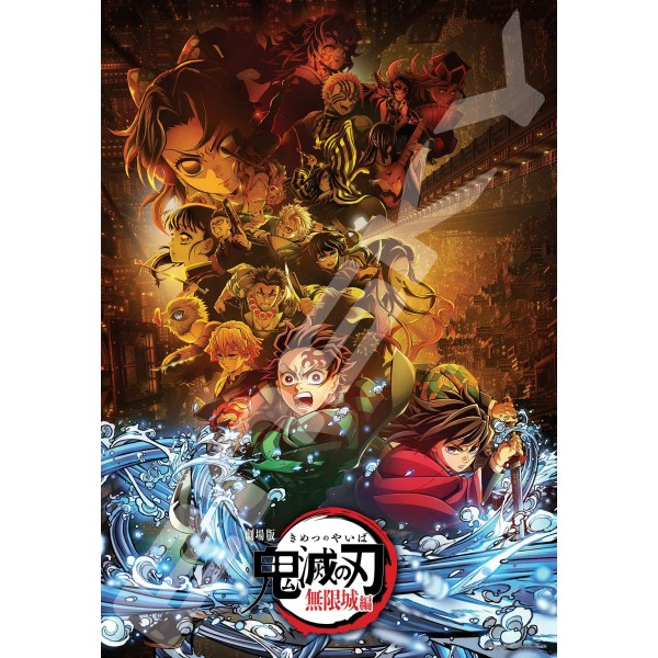 アニメ「鬼滅の刃」 ジグソーパズル1000ピース【劇場版「鬼滅の刃