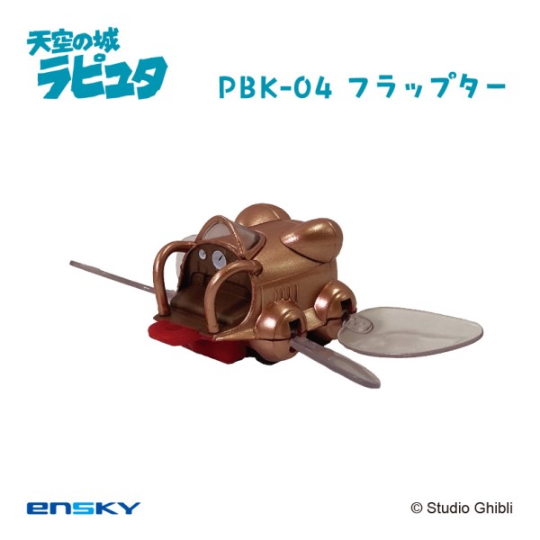 天空の城ラピュタ プルバックキーホルダー フラップター PBK-04