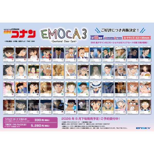 名探偵コナン EMOCA3【1BOX 16パック入り】 ｜ エンスカイショップ