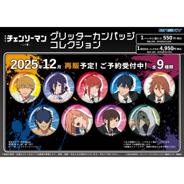 チェンソーマンレゼ編 レゼ アクスタ 缶バッジ ちみけもますこっと 一