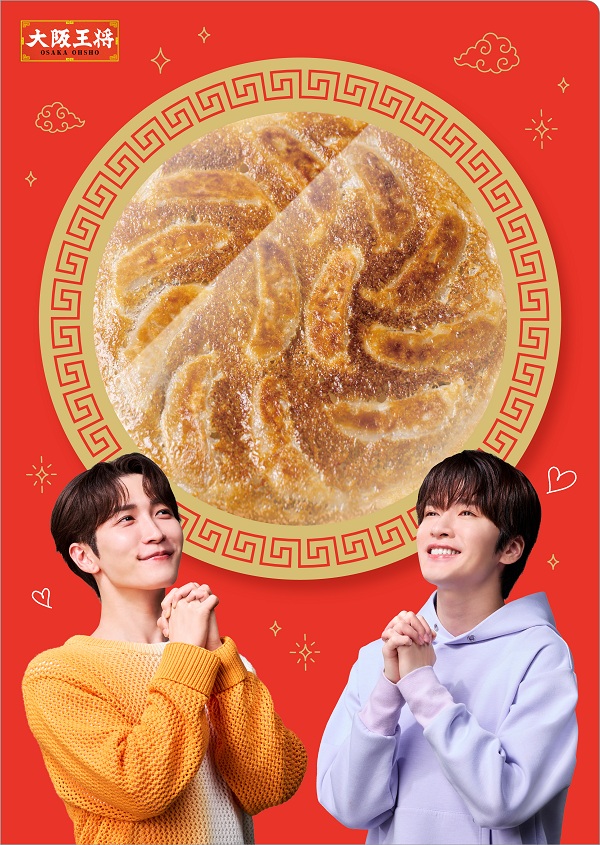 深澤辰哉・渡辺翔太×大阪王将 オリジナルクリアファイルが抽選で当たる