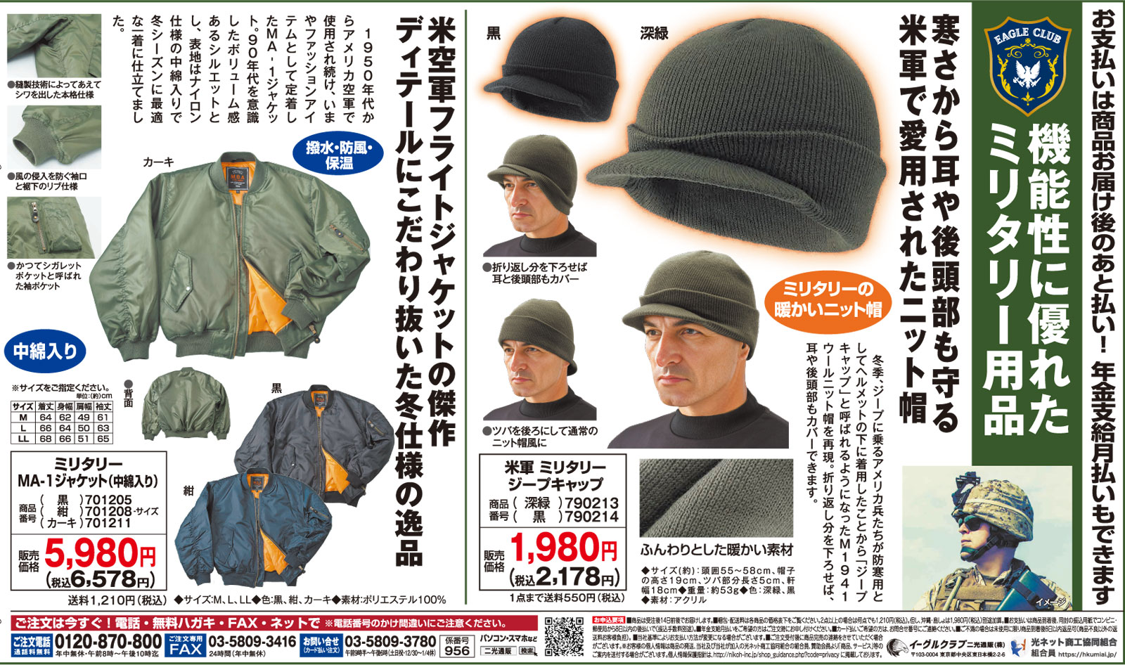 イーグルクラブ公式通販サイト