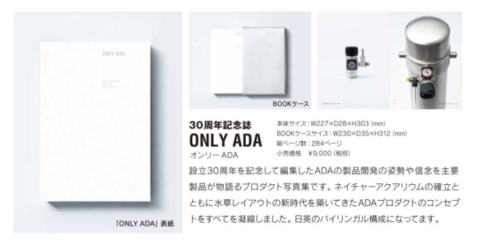 ADA設立30周年記念限定誌 「ONLY ADA」 ADA設立30周年記念誌「ONLY ADA