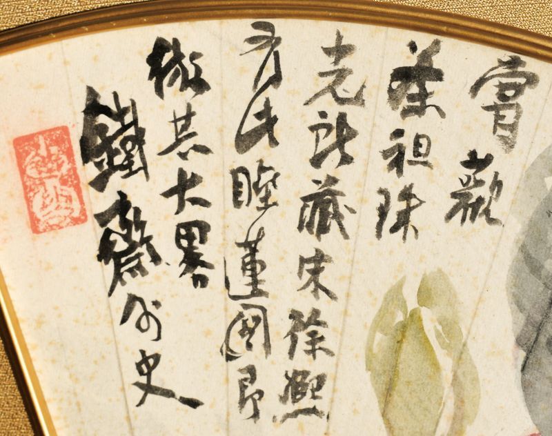 富岡鉄斎画賛扇面額「睡連図」 - えびな書店オンラインギャラリー