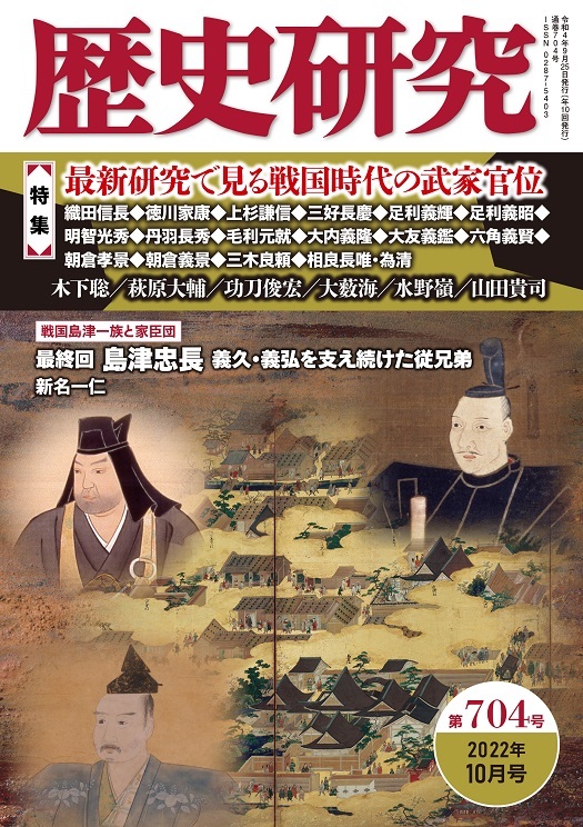 ゆうちゃん】中世東国武士団の研究 □時代別検索 戎光祥出版｜東京都