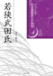 ゆうちゃん】中世東国武士団の研究 増補改訂 中世東国武士団の研究