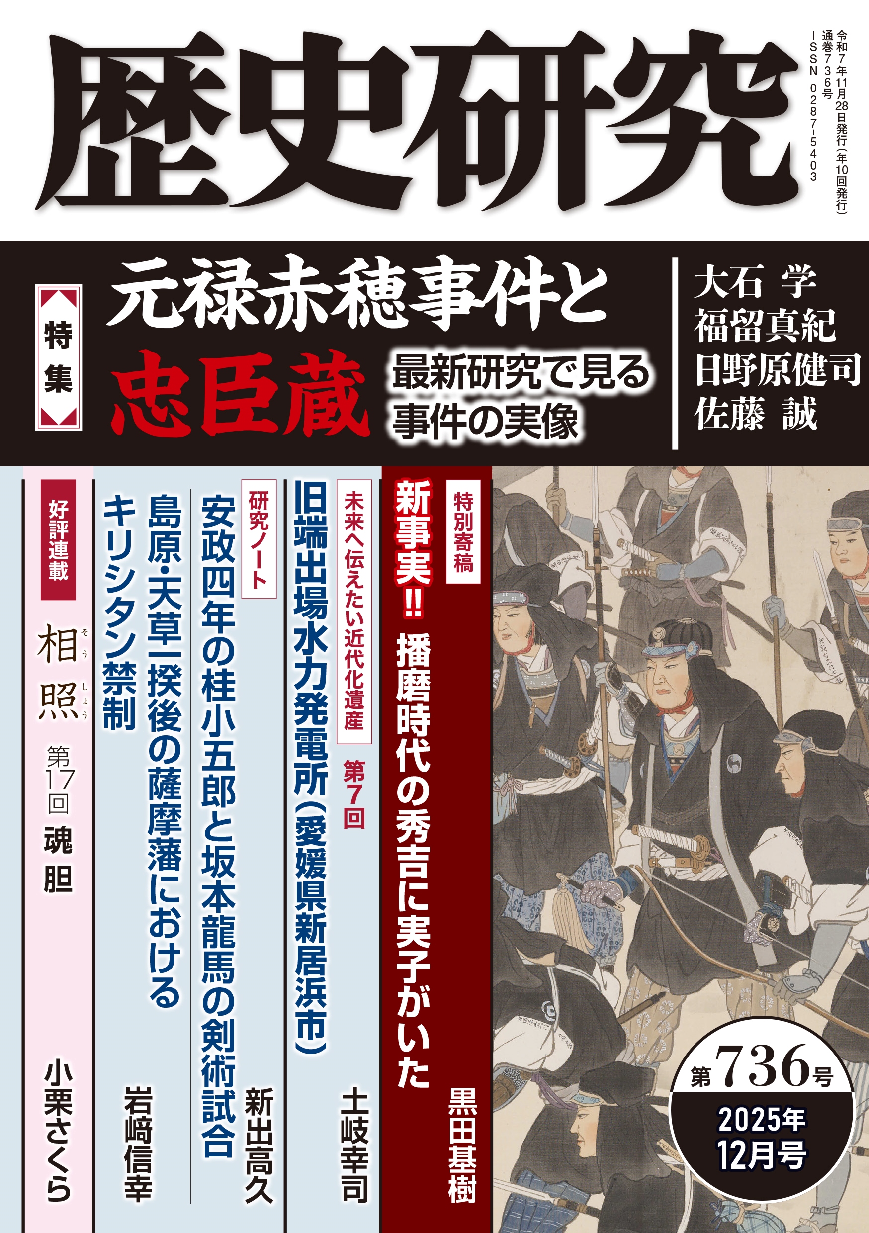 改訂新版 異神 中世日本の秘境的世界 Ⅱ 宇賀弁才天・牛頭天王編