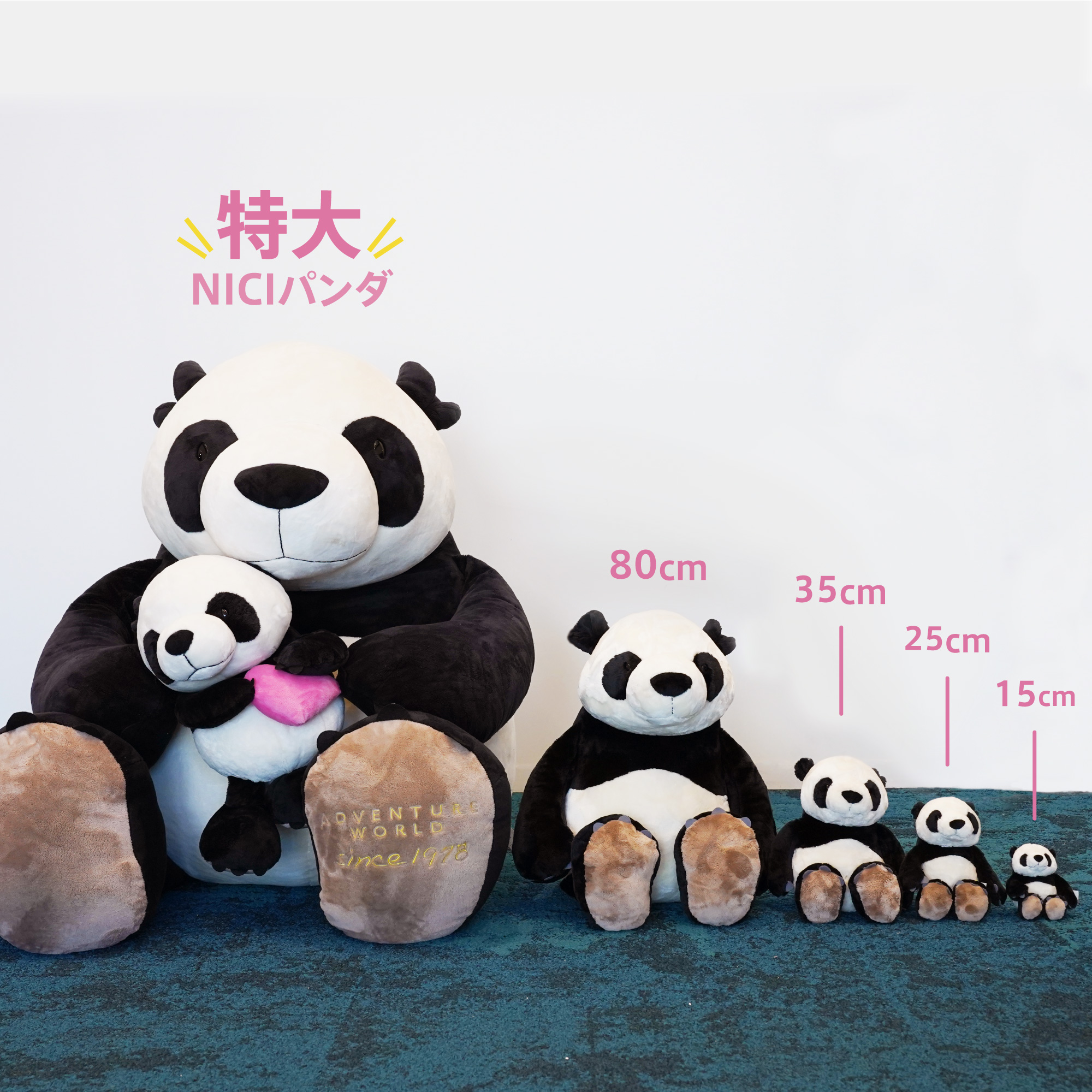 アドベンチャーワールド公式NICI親子パンダ特大ぬいぐるみ: ぬいぐるみ