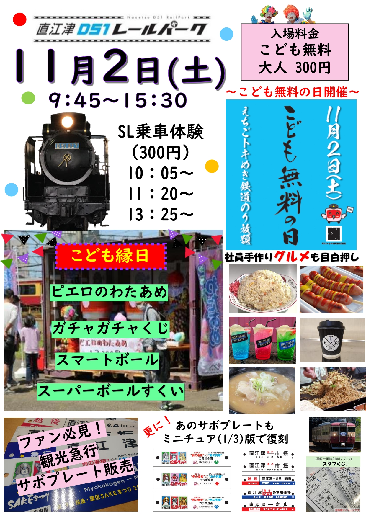 石打駅 乗車口案内板 ゆけむり 臨時列車 鉄道部品 鉄道古物 当時物