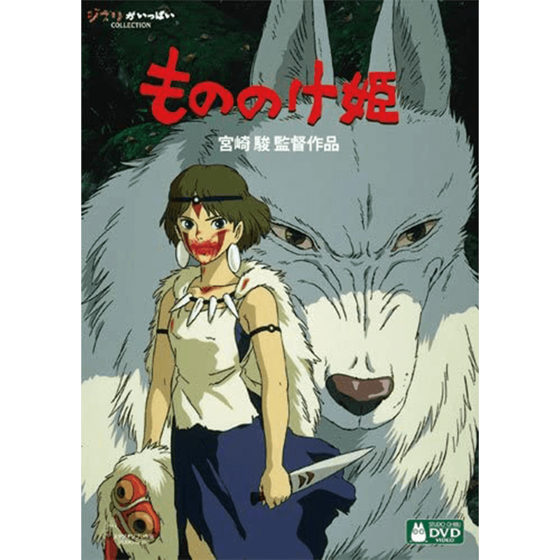 lucky】台湾限定 もののけ姫 ポスター 85x62cm 台湾限定！「もののけ姫