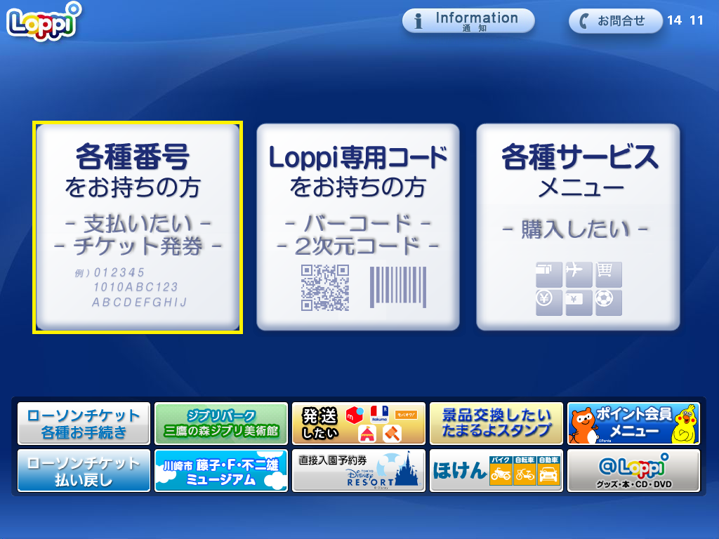 ローソン・ミニストップでのお支払い｜コンビニ決済