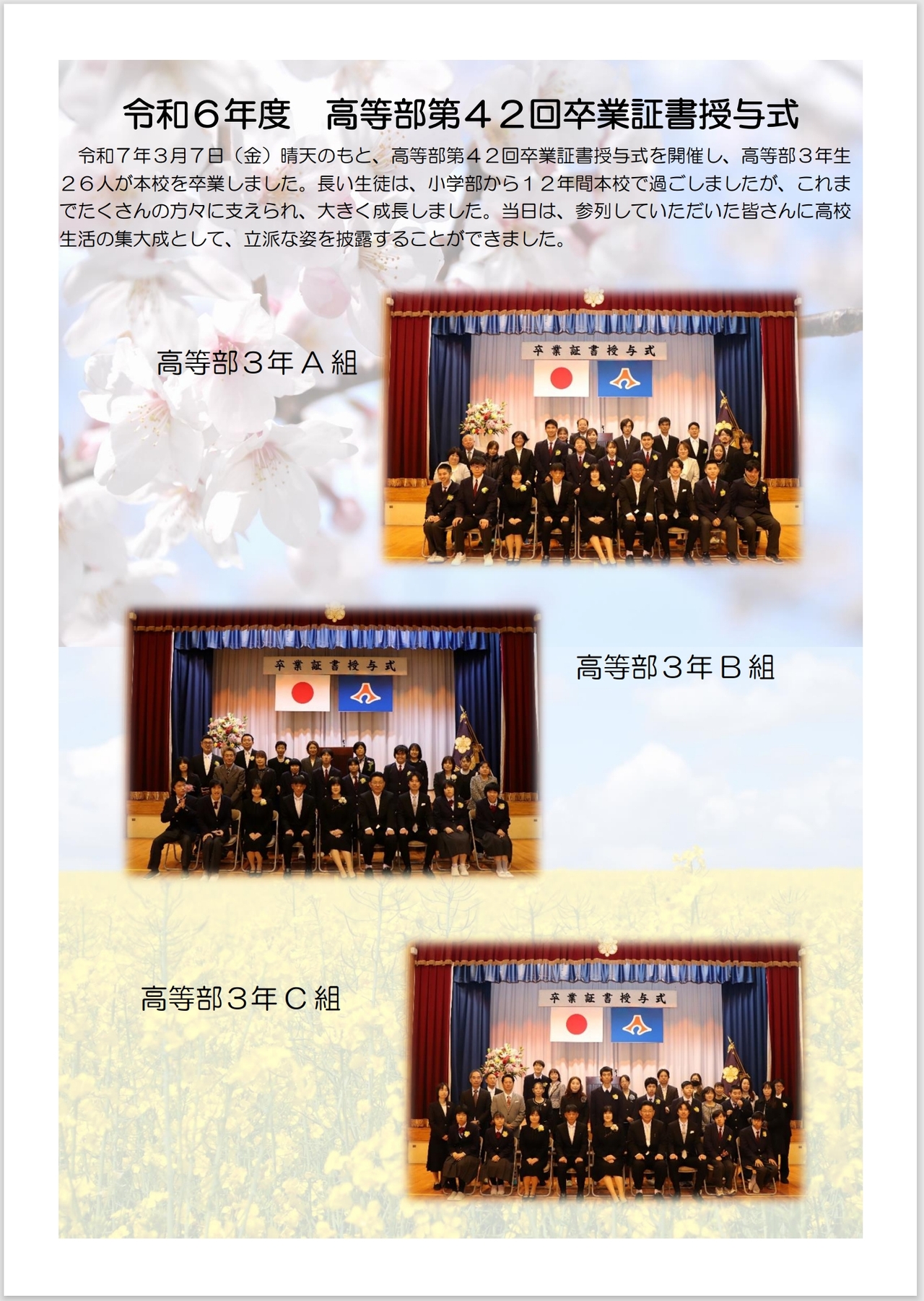 令和6年度 高等部第42回卒業証書授与式を開催しました。 | 沼津特支