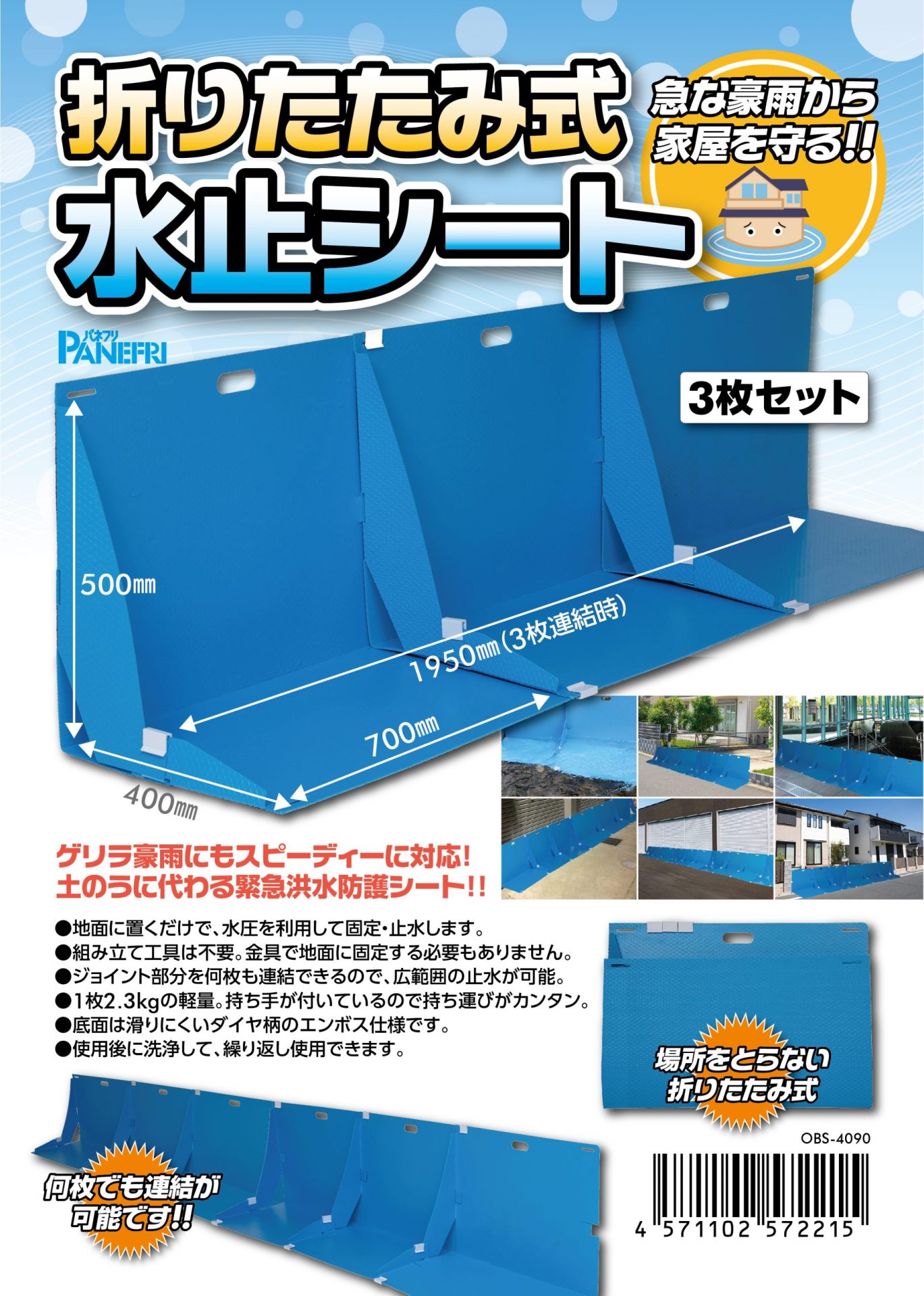 折りたたみ式 水止めシート 3枚セット/ OBS-4090｜工具・作業用品