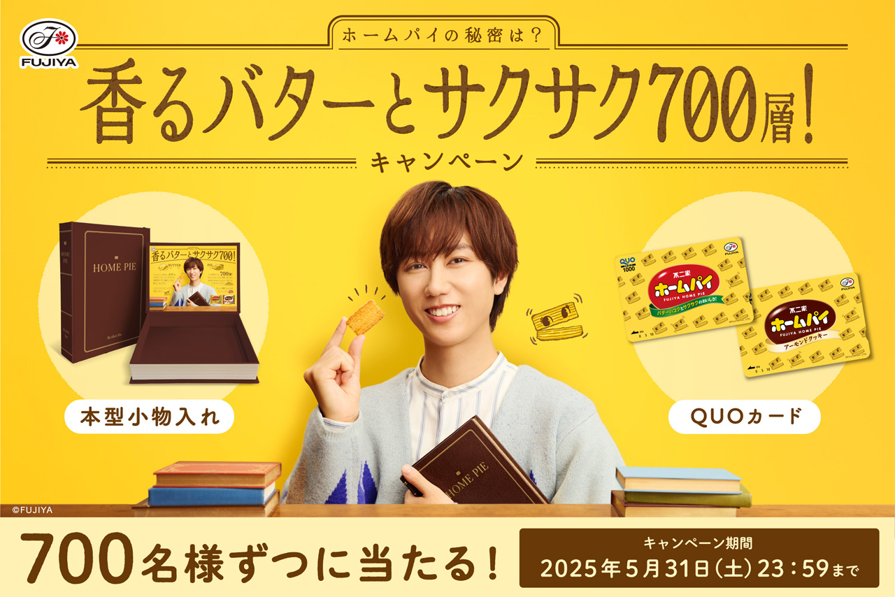 胡*夜様 【未使用】Man阿部亮平 不二家キャンペーン当選品 ホームパイ