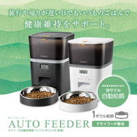 エレコム PET-AF01WH ペット用自動給餌器(1匹用) ホワイト|エディオン