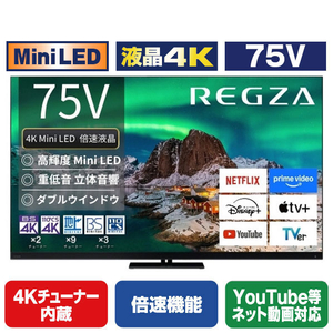 TVS REGZA 75Z970R 75V型4Kチューナー内蔵4K対応液晶テレビ 大画面