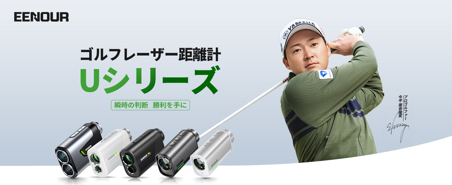 EENOURゴルフレーザー距離計U1