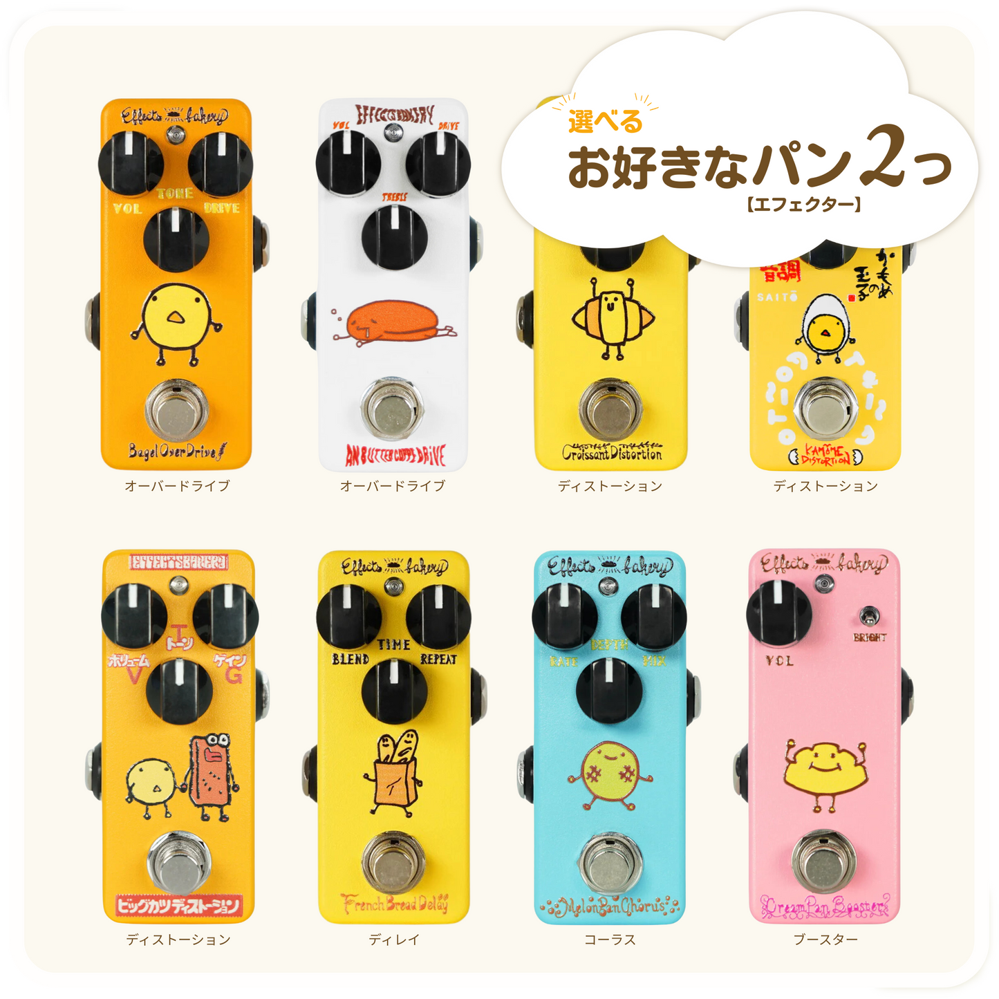 Effects bakery エフェクター9個セット