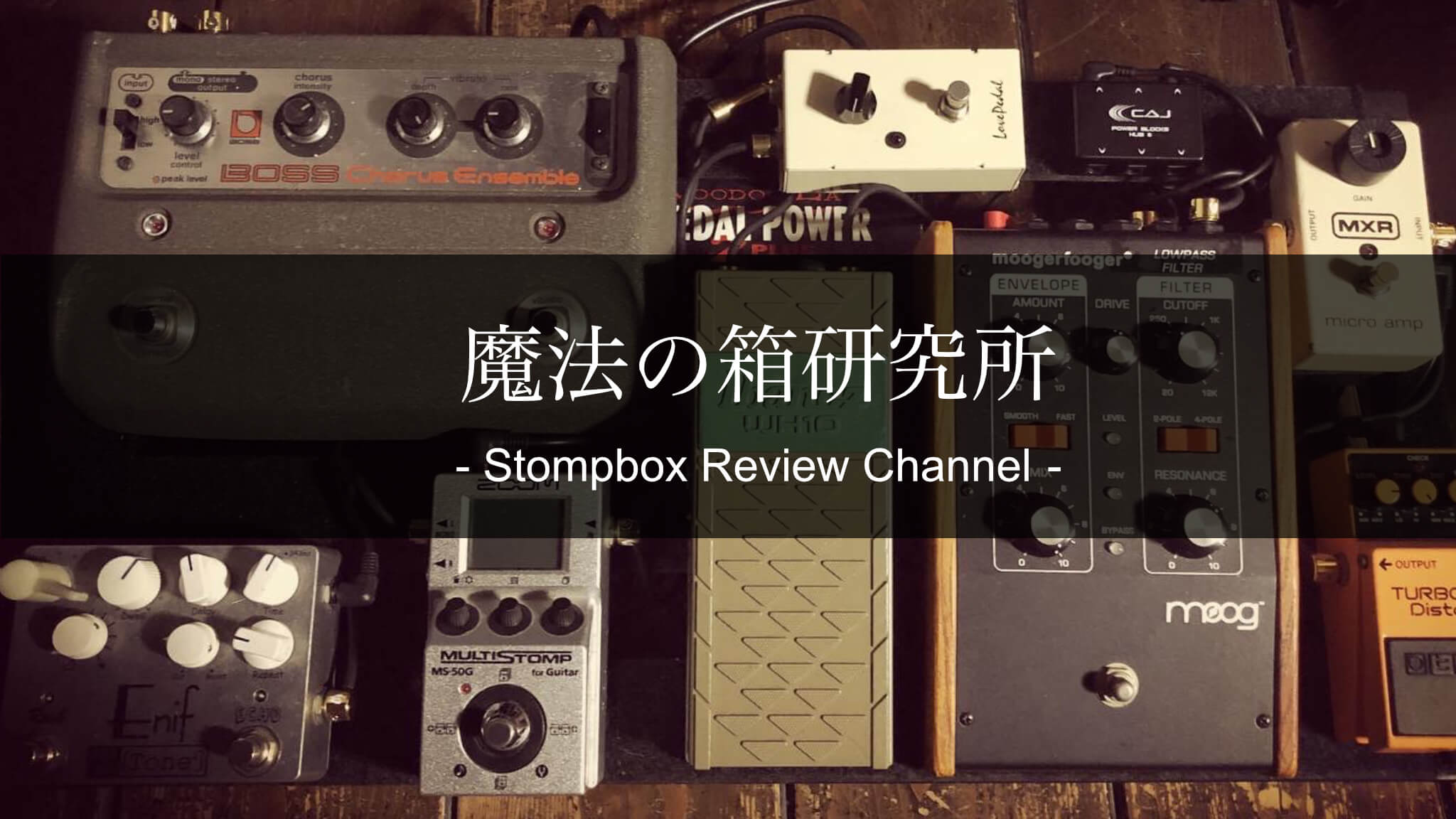 Mesa/Boogie Grid Slammer Overdrive Pedal」レビュー！ | 魔法の箱