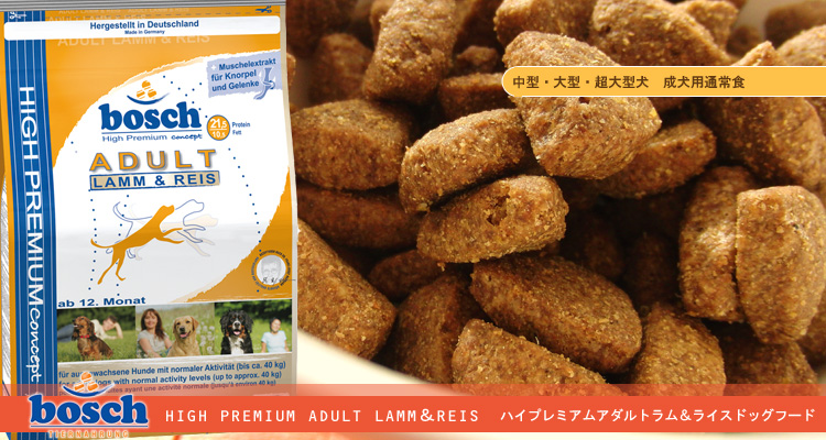 ボッシュ(bosch)ハイプレミアムアダルトラム＆ライスドッグフード
