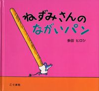 多田寛 『木馬に乗った猫』 多田寛 絵本作家・漫画家 多田寛『木馬に