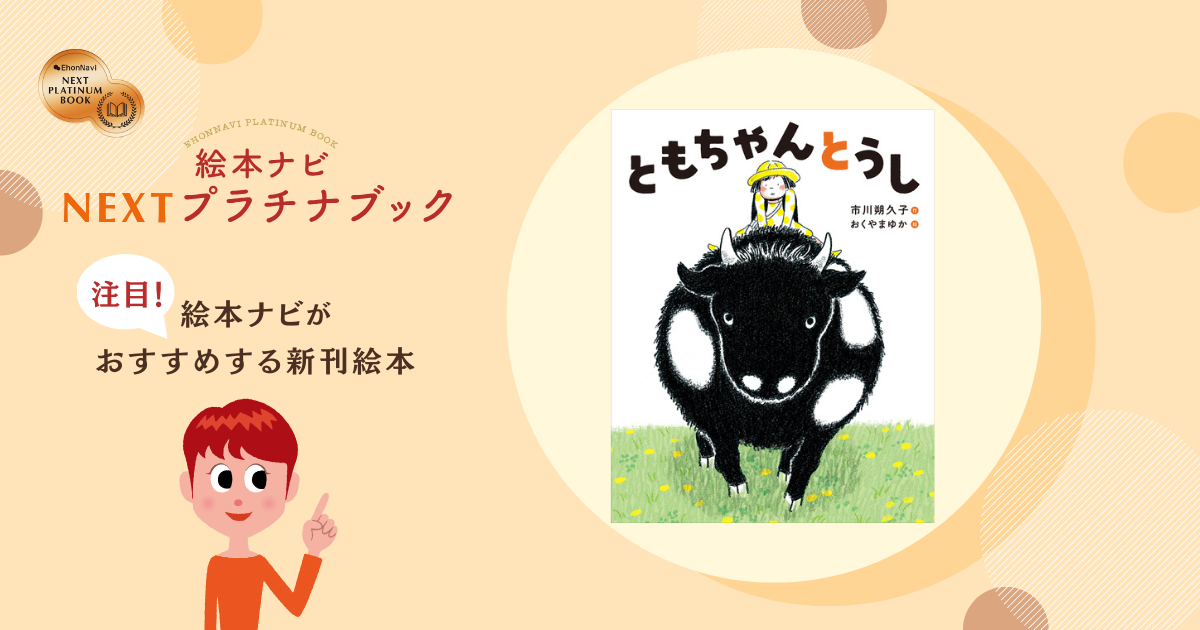 なにごともない毎日がやってくるまでは。『このほしのこども』【NEXT