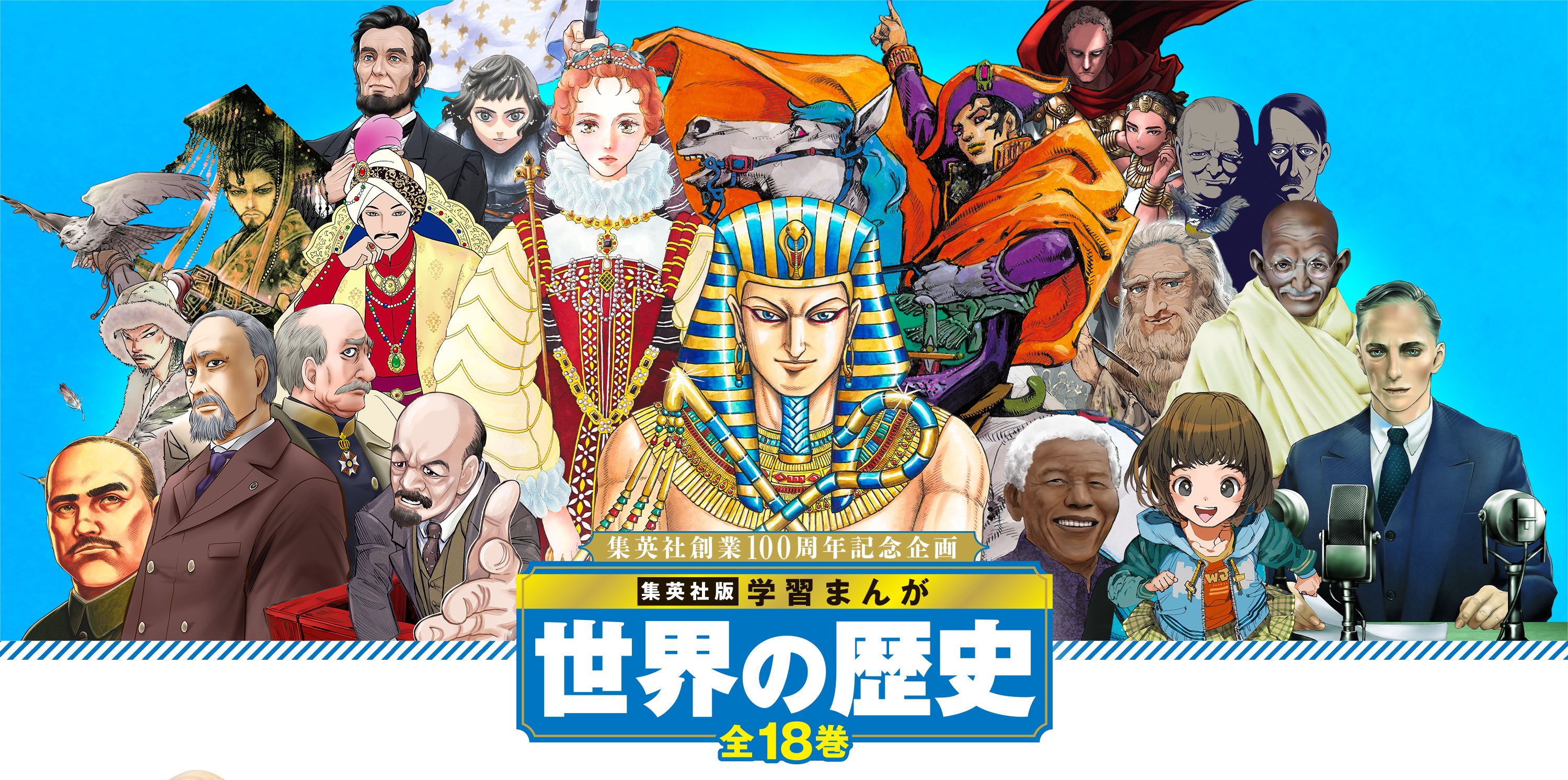 世界の歴史 全21巻セット 世界の歴史 小学館版学習まんが 21巻 [