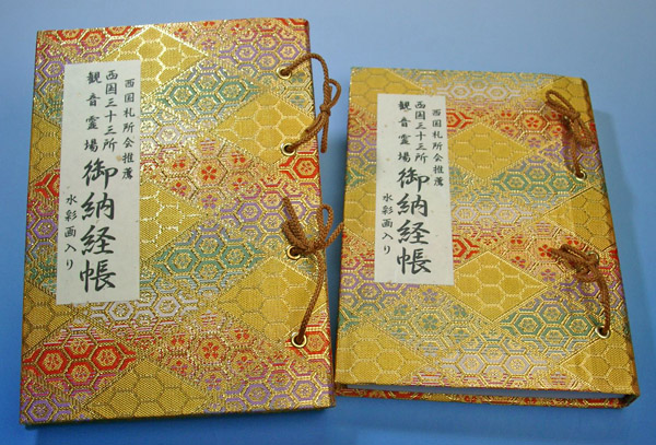 西国三十三ヶ所 御納経帳 水彩画入り