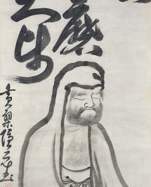 隠元 | 名士墨跡作家 | 骨董品買取専門の古美術永澤