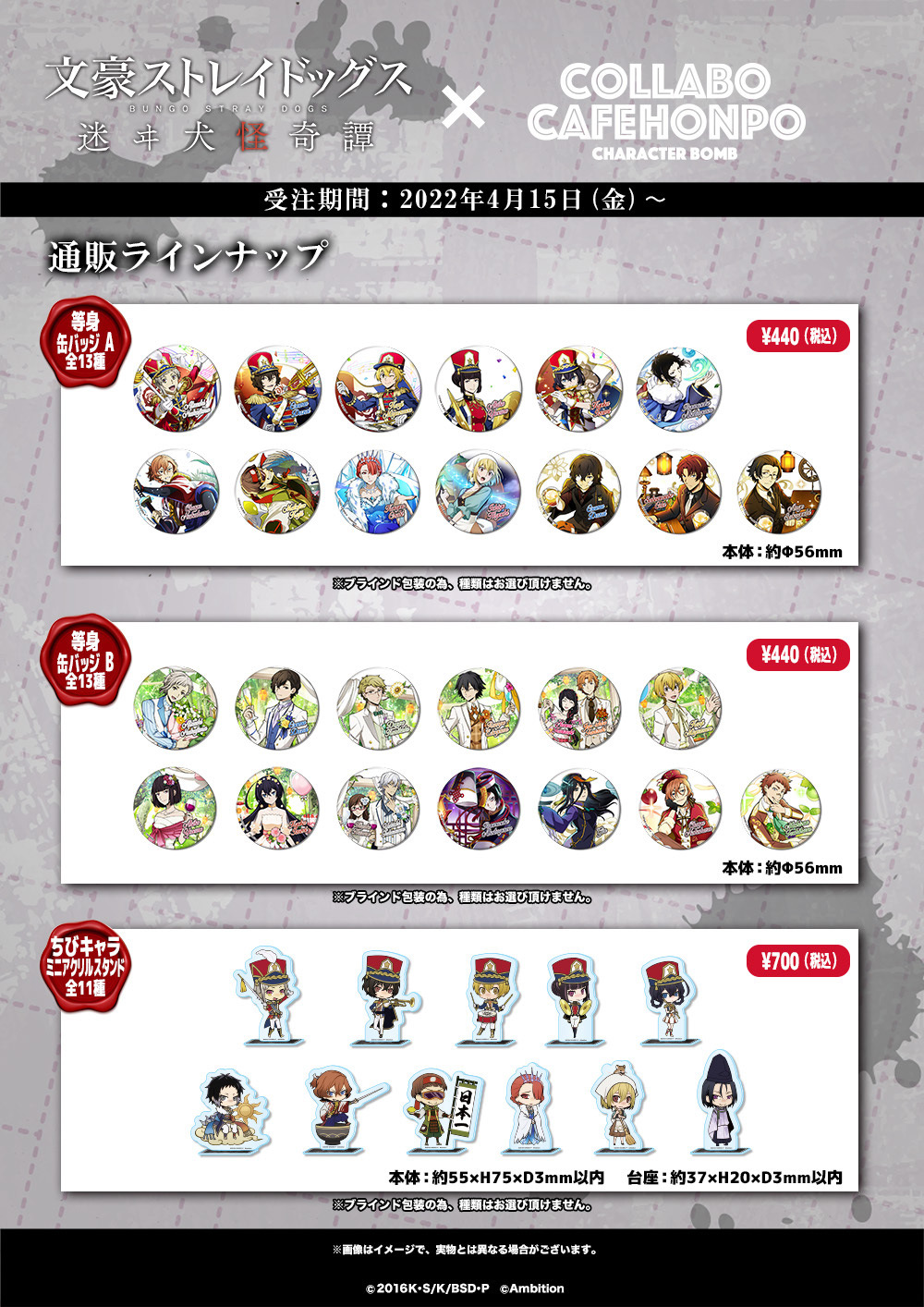 文豪ストレイドッグス 中也 コラボカフェ本舗 迷ヰ犬怪奇譚 アクリル