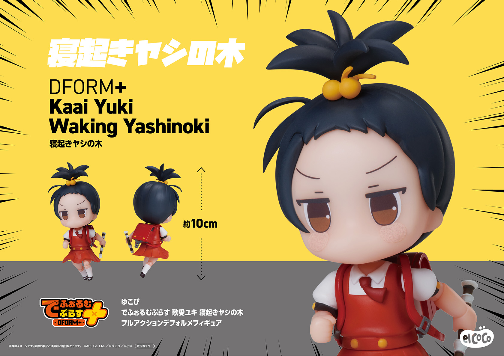 エルココランドゆこぴ でふぉるむぷらす 歌愛ユキ 寝起きヤシの木 フル