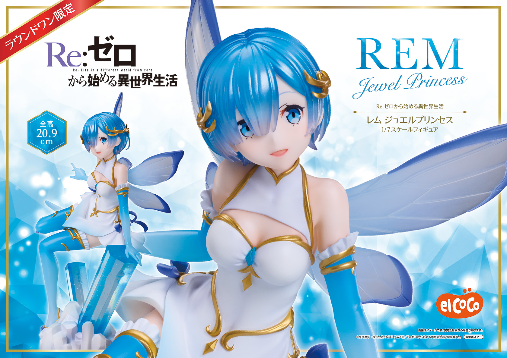 エルココランドRe:ゼロから始める異世界生活 1／7スケールフィギュア