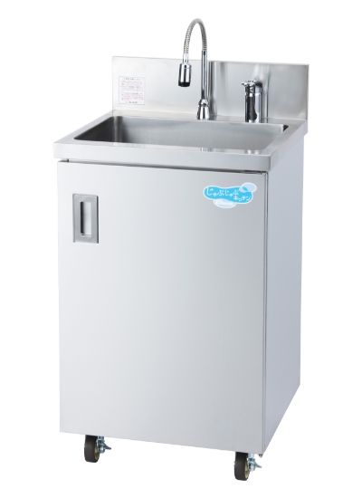 可動式手洗器 「じゃぶじゃぶ」 可動式給排水ユニット“じゃぶじゃぶ