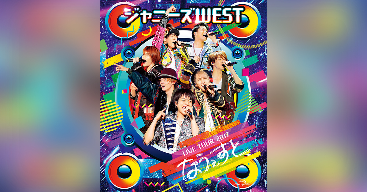 ジャニーズWEST ライブDVD2枚セット ジャニーズWESTライブDVD west