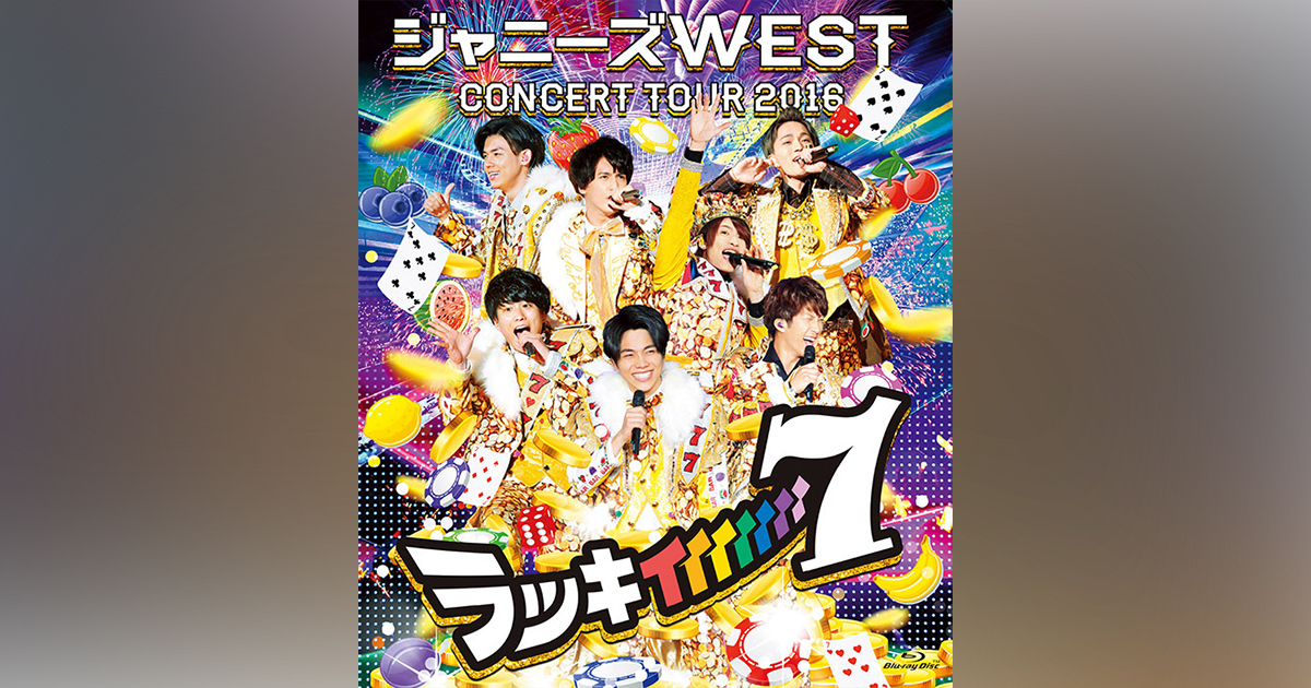 ジャニーズWEST ジャニーズWEST DVDセット ラッキィィィィィィィ7 初回
