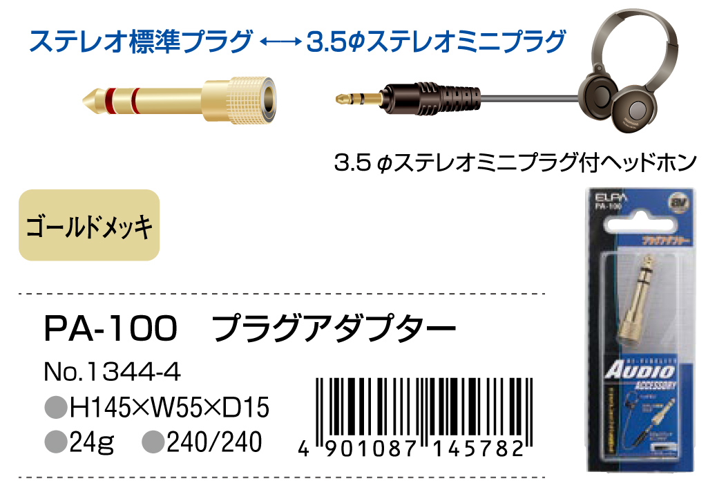 SONY MDR-M1ST + エルパ 変換プラグ PA-106 SONY MDR-M1ST + エルパ