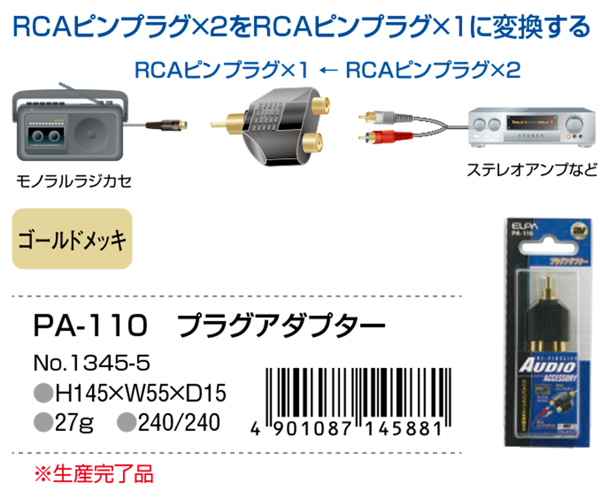 プラグアダプター | 商品情報 | ELPA 朝日電器株式会社