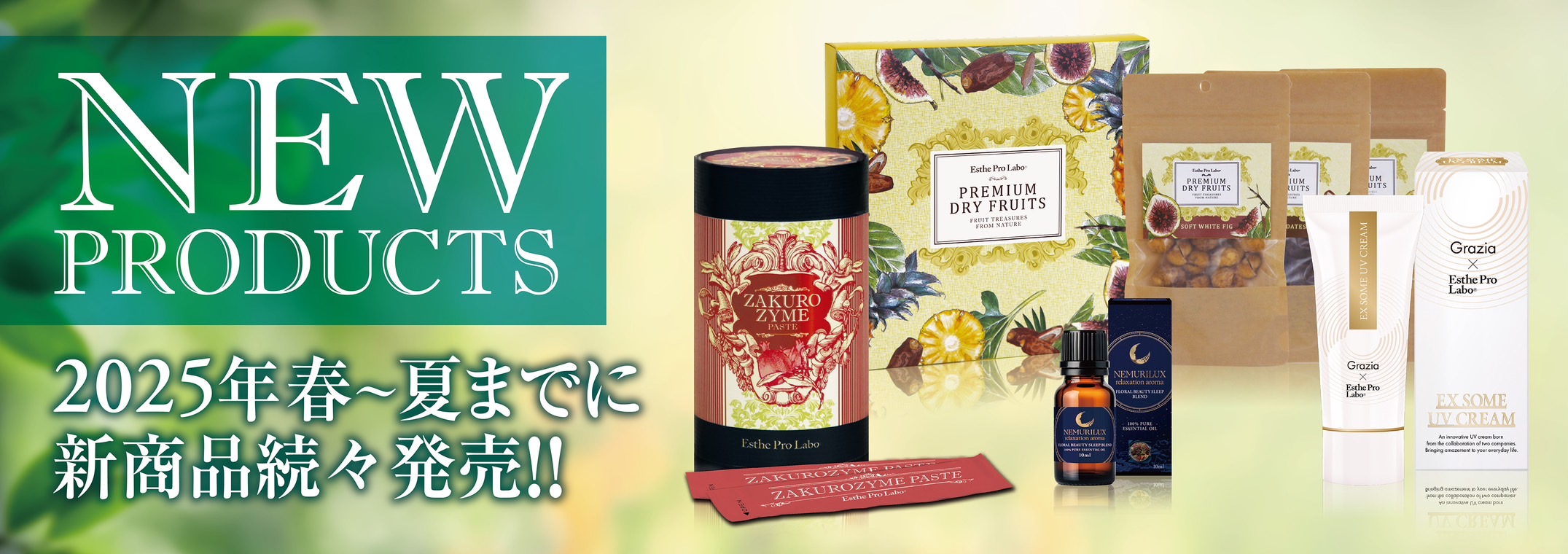 新商品のご紹介2025 | エステプロ・ラボ